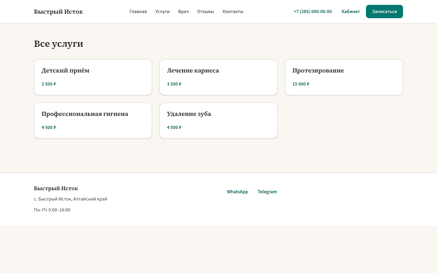 Стоматология «Быстрый Исток»